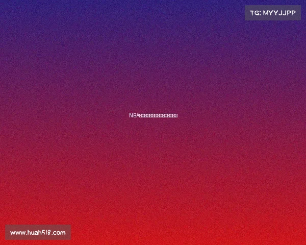 NBA历届总冠军：辉煌篇章与传奇时刻